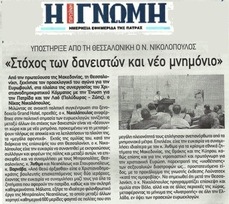 Η ΓΝΩΜΗ  14-03-2014