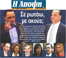 Η ΑΠΟΨΗ 27/06/2015