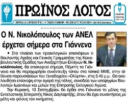 ΠΡΩΙΝΟΣ ΛΟΓΟΣ 10/09/2015