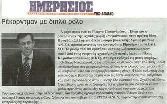 ΗΜΕΡΗΣΙΟΣ ΤΗΣ ΑΧΑΙΑΣ 27/01/2015