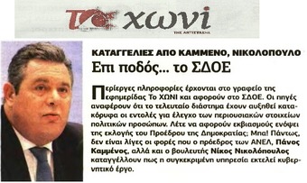 ΤΟ ΧΩΝΙ 07/12/2014