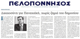 ΠΕΛΟΠΟΝΝΗΣΟΣ 28/06/2017