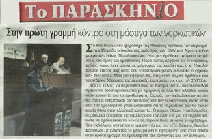 ΠΑΡΑΣΚΗΝΙΟ 26/07/2014