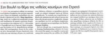 Ελεύθερος Τύπος 13/03/2012