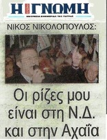 Η ΓΝΩΜΗ 03/02/2014