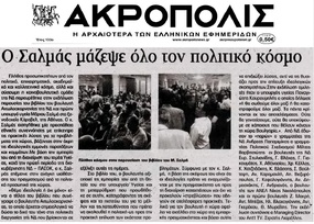 ΑΚΡΟΠΟΛΙΣ 04/06/2015