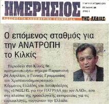 ΗΜΕΡΗΣΙΟΣ ΤΗΣ ΑΧΑΙΑΣ 5.4.14