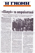 Η ΓΝΩΜΗ 16/01/2017