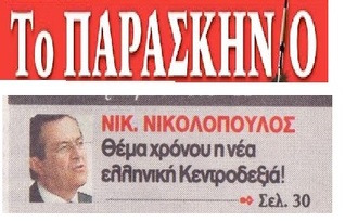 ΤΟ ΠΑΡΑΣΚΗΝΙΟ 09/06/2018