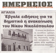 ΗΜΕΡΗΣΙΟΣ ΤΗΣ ΑΧΑΙΑΣ 16/01/2017