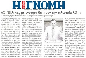 Η ΓΝΩΜΗ 29/06/2015