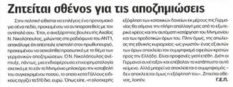 Η Ελλάδα Αύριο 17/09/2012