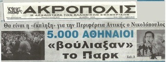 ΑΚΡΟΠΟΛΙΣ 