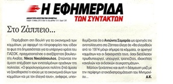 Η Εφημερίδα των συντακτών 11-05-2013