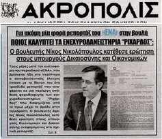 ΑΚΡΟΠΟΛΙΣ 03/10/2013