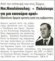 Ελεύθερο Βήμα Σερρών 25/06/2011