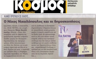 ΚΟΣΜΟΣ 08/03/2019