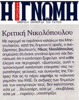 Η ΓΝΩΜΗ 15/02/2019