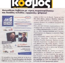 ΚΟΣΜΟΣ 28/06/2019