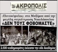 Η ΑΚΡΟΠΟΛΗ 29.1.14