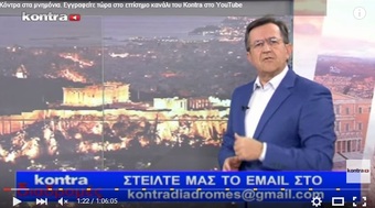 Νίκος Νικολόπουλος: Kontra - Διαδρομές - 24/08/15 Μέρος 1