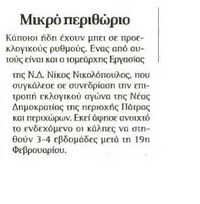 Δημοκρατία 28/11/11