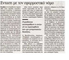 Καθημερινή 23/02/2012