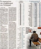 Καθημερινή 22/12/11