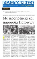 ΠΕΛΟΠΟΝΝΗΣΟΣ 12/03/2017