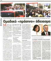 Ελεύθερος Τύπος 03/08/2011