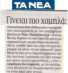 ΤΑ ΝΕΑ 05/08/2016