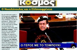 Ο ΚΟΣΜΟΣ 03/04/2015