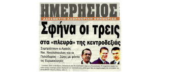 Ημερήσιος Αιγίοχος 07/03/2014