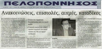 ΠΕΛΟΠΟΝΝΗΣΟΣ 01/09/2014