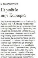 Γνώμη 02/08/2011