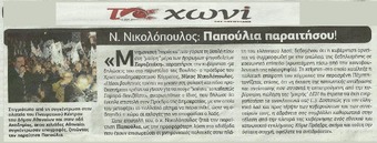 ΤΟ ΧΩΝΙ 13/07/2014