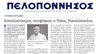 ΠΕΛΟΠΟΝΝΗΣΟΣ 22/01/2019