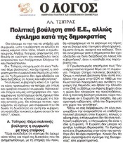 Ο ΛΟΓΟΣ 09/05/2015