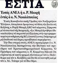 ΕΣΤΙΑ 08/10/2014