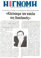 Η ΓΝΩΜΗ 09/05/2015