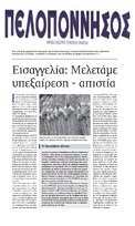 ΠΕΛΟΠΟΝΝΗΣΟΣ 02/02/2017