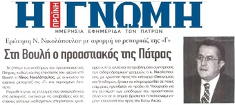 Η ΓΝΩΜΗ 28/08/2015