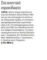 Τα Νέα 13/01/2012