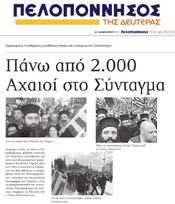 ΠΕΛΟΠΟΝΝΗΣΟΣ 21/01/2019