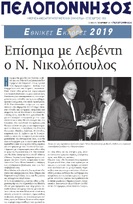 ΠΕΛΟΠΟΝΝΗΣΟΣ 15/06/2019