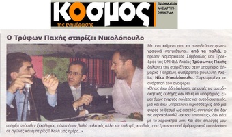 Ο ΚΟΣΜΟΣ 22/03/2019