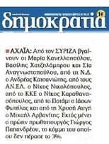 Η ΔΗΜΟΚΡΑΤΙΑ 27/01/2015