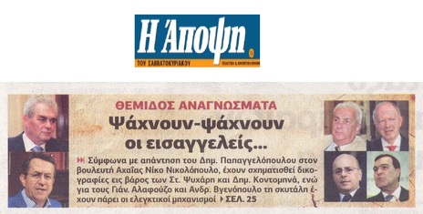 Η ΑΠΟΨΗ 23-25/12/2016