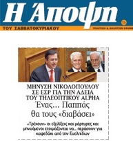 Η ΑΠΟΨΗ 16/06/2018