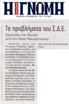 Η ΓΝΩΜΗ 04/06/2018